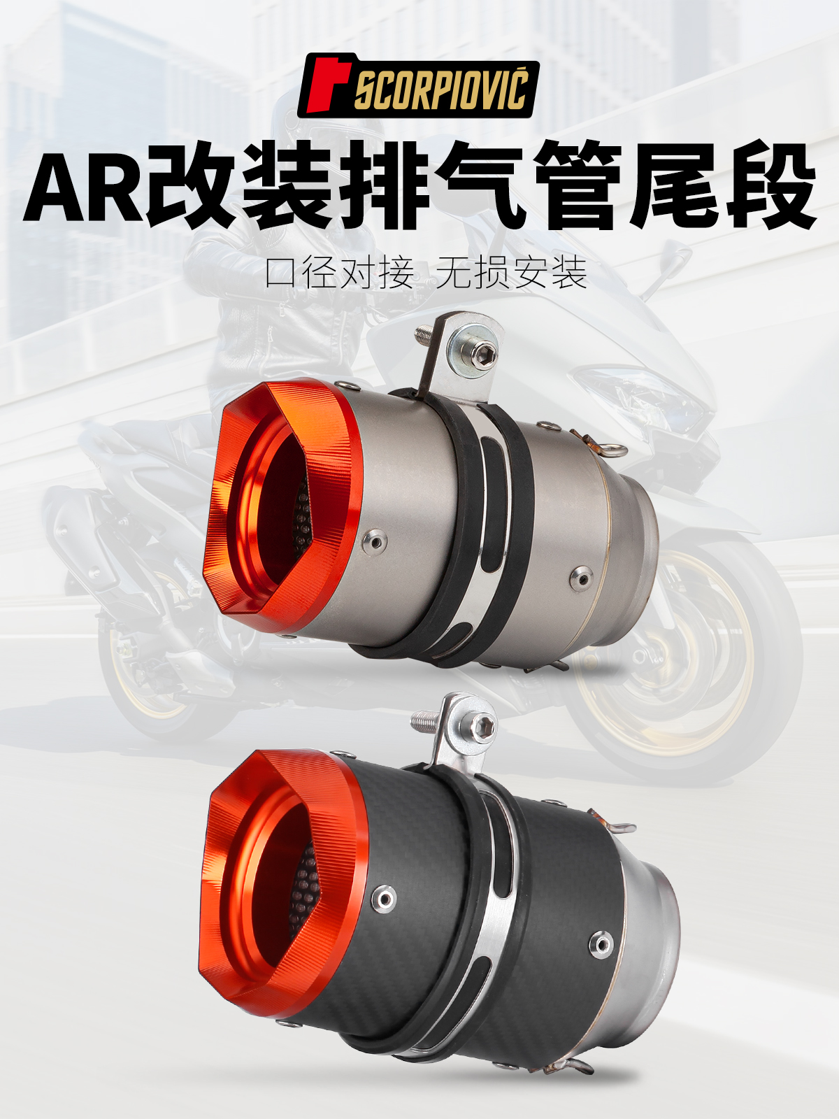 适用摩托车赛600 R3 Z400 MT09改装A15 A16 AR橘盖碳纤维通用尾段