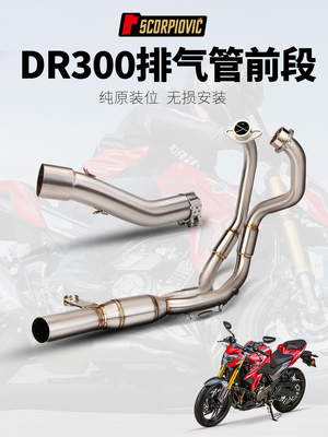 DR300改装排气管不锈钢前中尾段