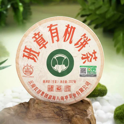 357g班章有机2022年饼茶八角亭