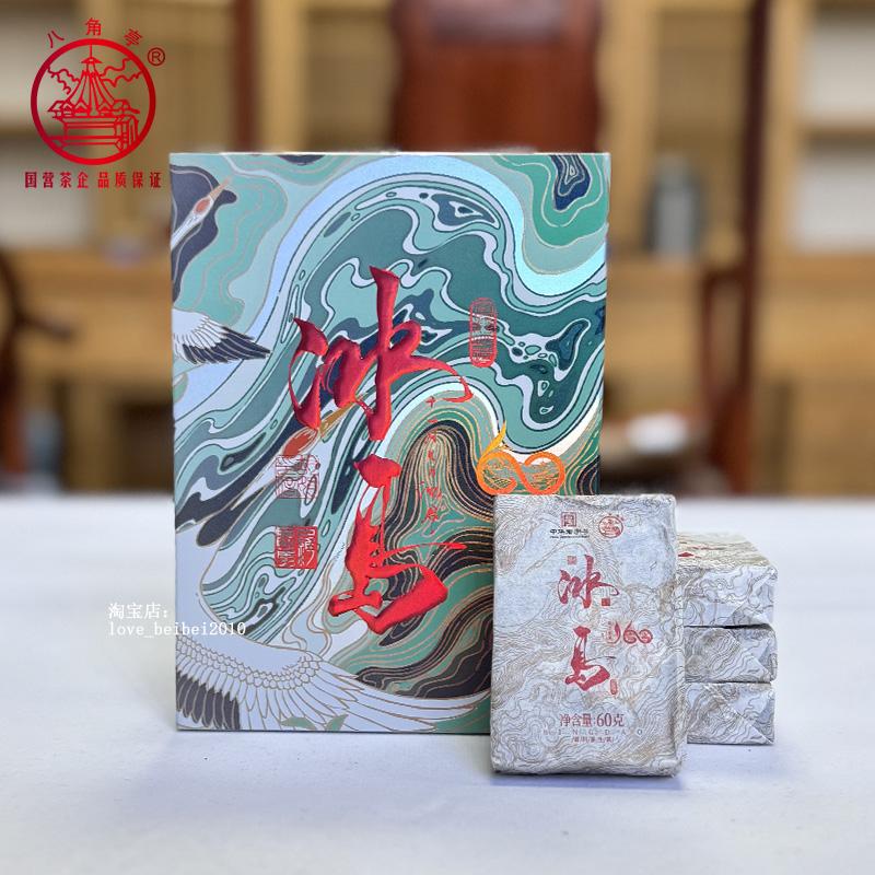 八角亭纯料冰岛魅力老寨普洱生茶