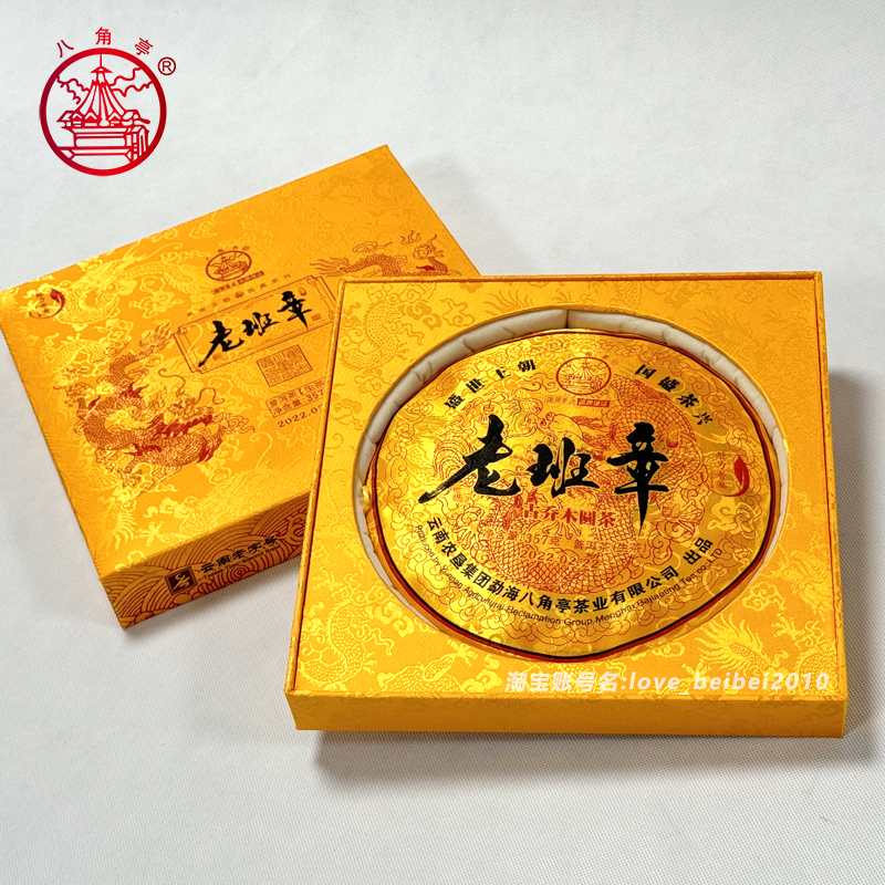 八角亭老班章2022年古乔木圆茶魅力老寨普洱茶生茶357克/盒礼盒装