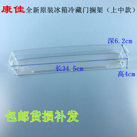 康佳电冰箱BCD-192MT门搁架