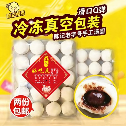 冷冻巧克力馅水煮汤圆汤圆