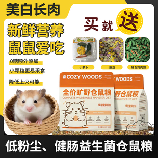 仓鼠粮食主粮营养金丝熊粮食小仓鼠食物饲料杂粮仓鼠专用鼠粮