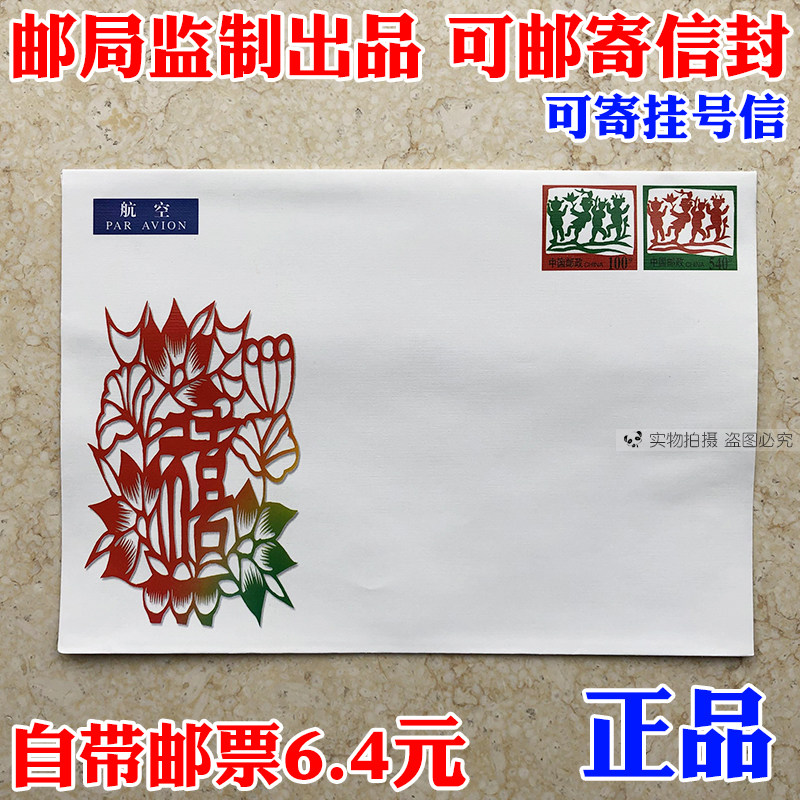 4元邮资标准国际航空挂号信专用带邮票