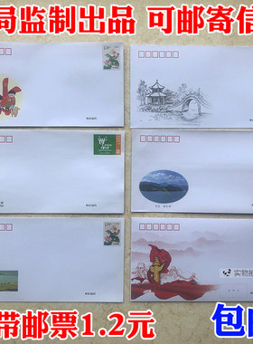 包邮10个出品寄信标准监制全国