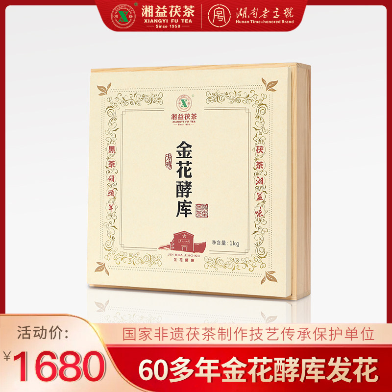 湘益茯茶金花酵库茯砖茶方砖1kg正宗制益阳茶厂湖南安化黑茶