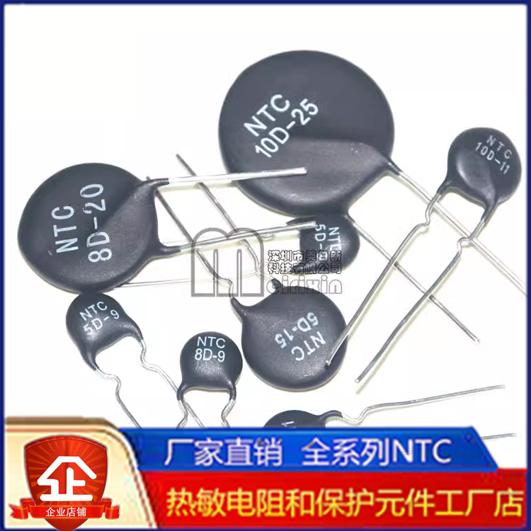热敏电阻MF72 5D-15 10D-15 8D-15 2.5D-15 47D-15 22D-15功率型N