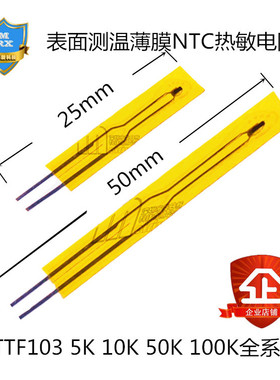 NTC热敏电阻传感器MF55系列薄膜5K10K50K100K温度传感器