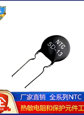 热敏电阻MF72 5D-13 10D-13 8D-13 2.5D-13 47D-13 22D-13功率型N