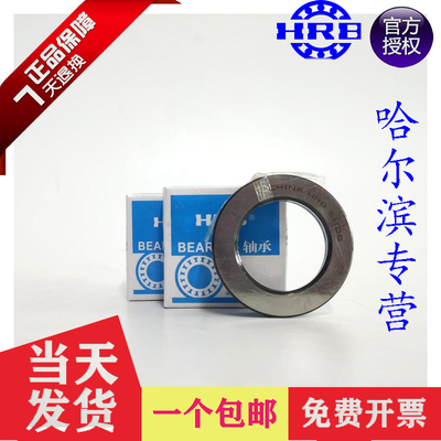 哈尔滨推力球轴承51207 51208 51209 51210 51211 51212 51213