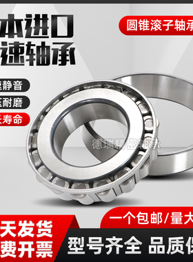 日本进口HR32322 32324 32326 32328 32330 J 圆锥滚子轴承