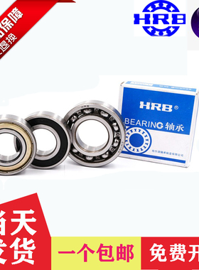 哈尔滨轴承6403 6404 6405 6406 6407 6408 6409 6410 2Z 2RZ