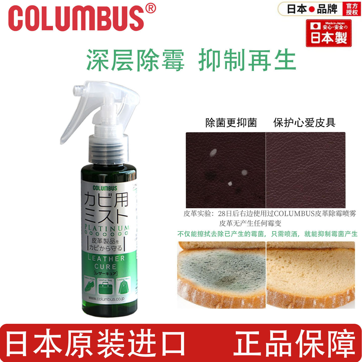 日本columbus包包皮衣皮革抑菌防霉喷剂皮鞋清洁护理剂去霉防霉剂