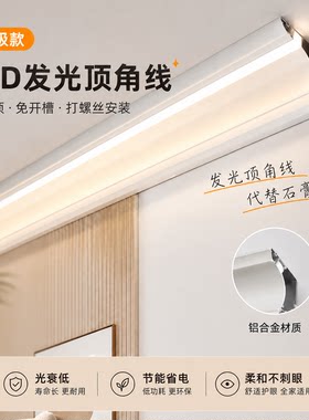 铝合金免吊顶明装发光顶角线型灯