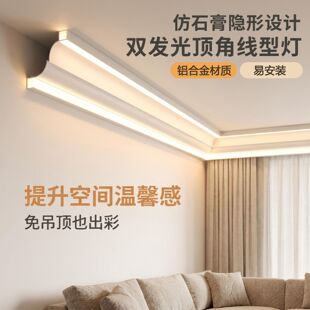 免吊顶发光顶角线双灯槽石膏线明装线条无主灯氛围灯高亮免开槽
