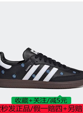 阿迪达斯三叶草女鞋24新款SAMBA复古德训休闲板鞋IF4397 IF4398
