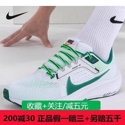 NIKE耐克男新款PEGASUS 40 飞马40缓震透气运动跑步鞋FJ0329-100