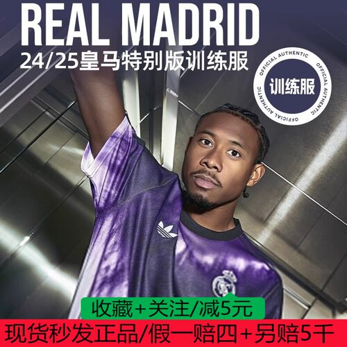 阿迪达斯Adidas 25蛇年皇马曼联扎染训练短袖球衣JF2590 JF0377