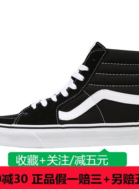 现货VANS范斯SK8-HI男女款经典黑白高帮休闲帆布板鞋VN000D5IB8C