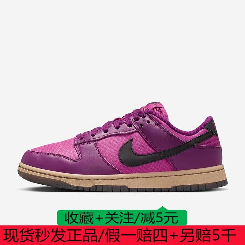 Nike耐克正品Dunk Low 女士经典复古时尚防滑运动板鞋FZ2552-500