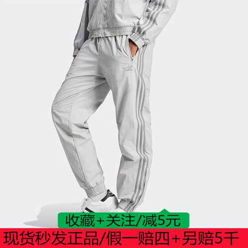 阿迪达斯三叶草男裤25新款三条纹刺绣梭织束脚运动长裤JD0425