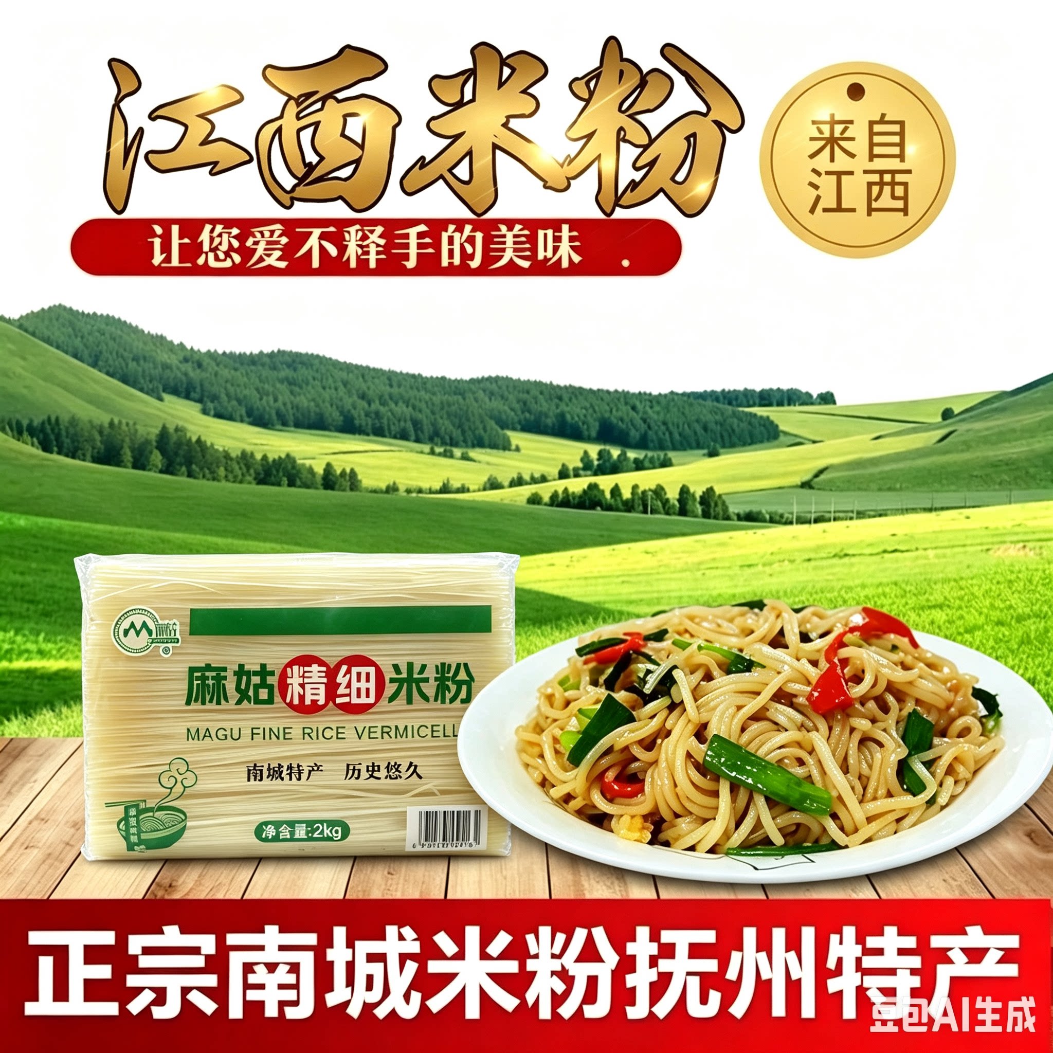 江西麻姑精细米粉4斤南城特产