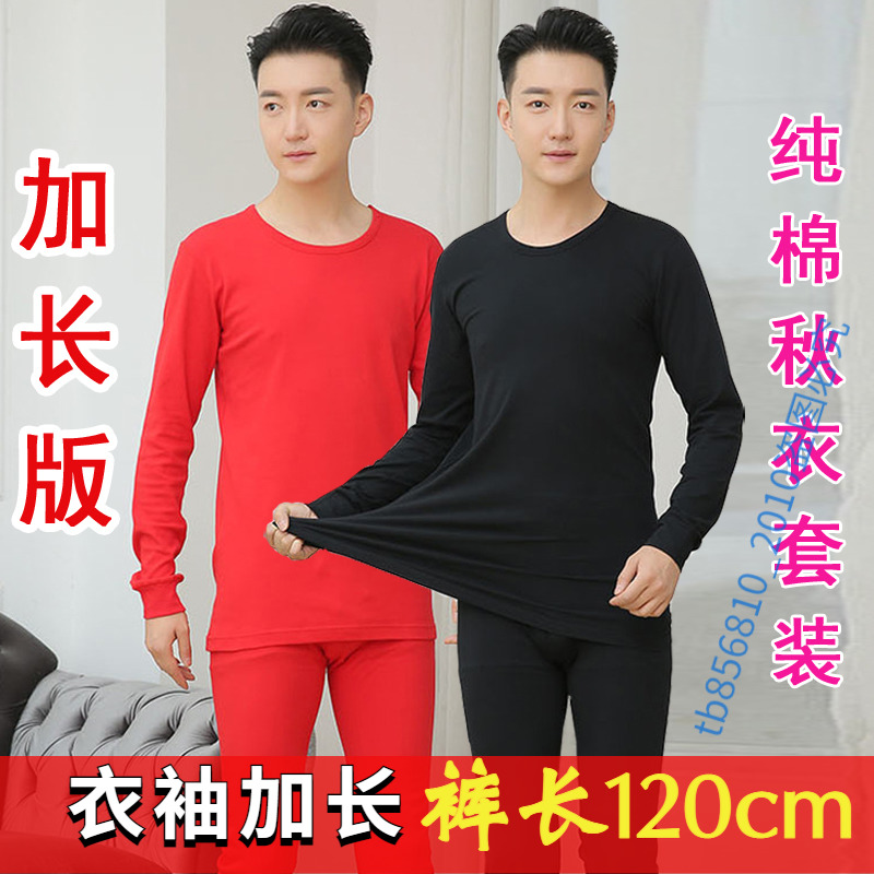 加长红色贴身高个子大码保暖内衣
