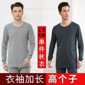 高个子衣袖 保暖 120c加长版 加长单件秋衣纯棉男生薄款 内衣打底秋裤