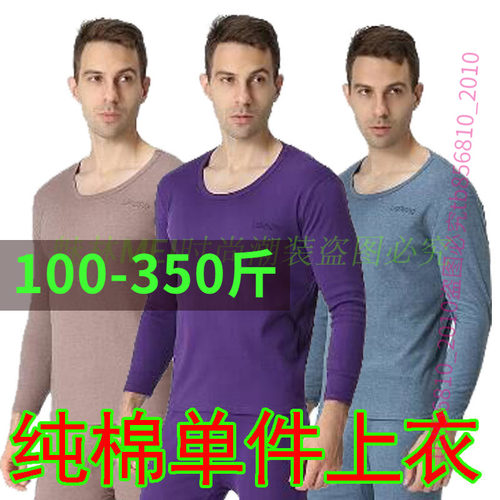 男加肥加大码保暖宽松棉毛衫秋衣