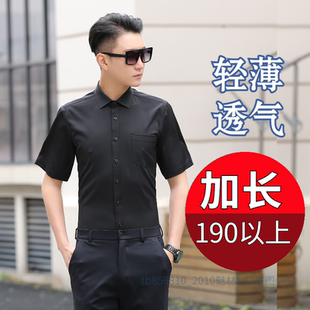 高个子190青年男士 衬衣上班白领职业正装 免烫工作衬衫 男 加长短袖