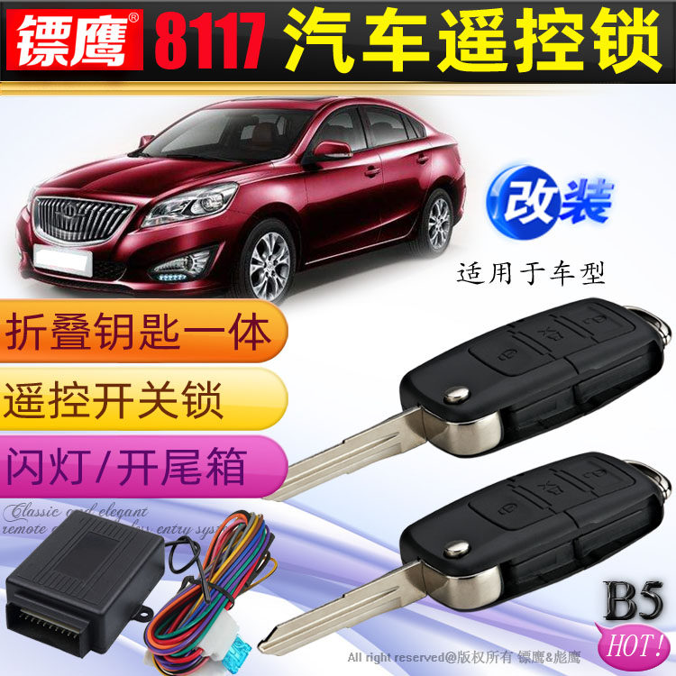 镖鹰8117遥控锁适用于海马福汽车防盗器