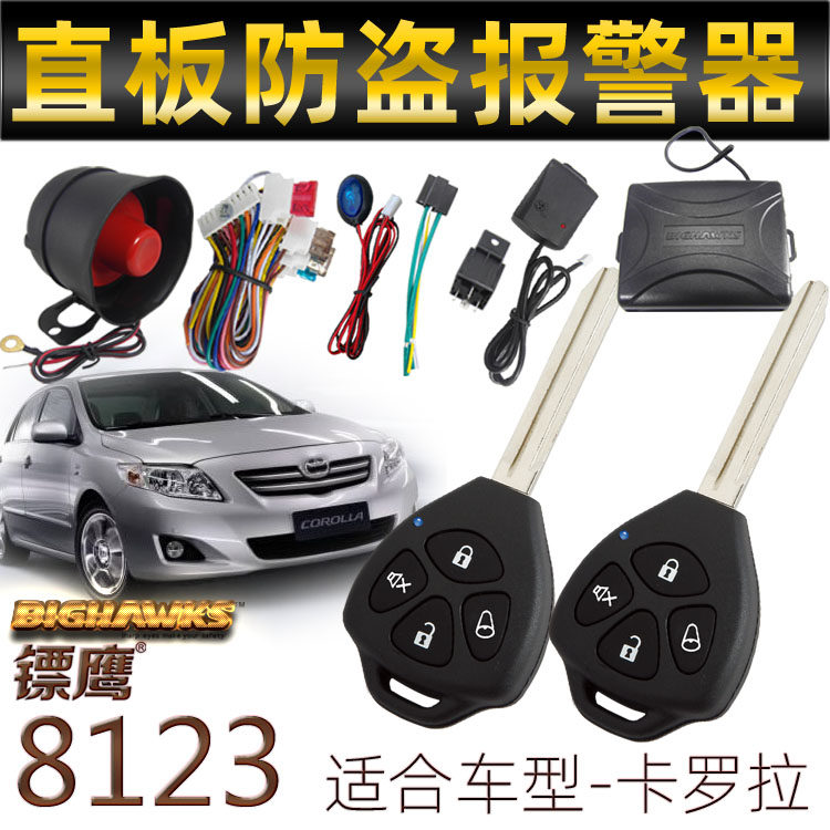 镖鹰8123直板适用于丰田卡罗拉老款防盗器报警器自动落锁遥控器