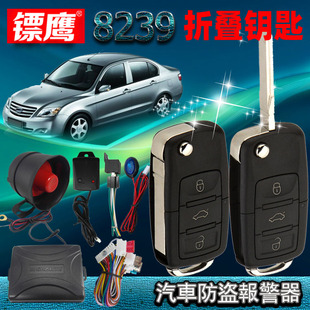 适用夏利A+ N3 N5N7汽车防盗器折叠钥匙中控锁落锁镖鹰8239报警器