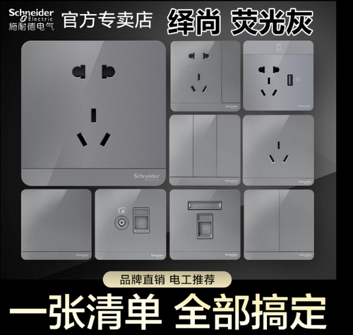 施耐德开关插座绎尚荧光灰86型面板16A多孔一开双控带USB五孔插座