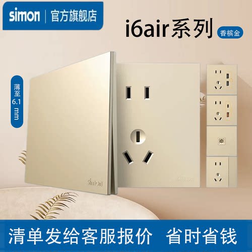 simon西蒙开关插座i6Air·金色面板超薄家用型五孔奶油风一开双