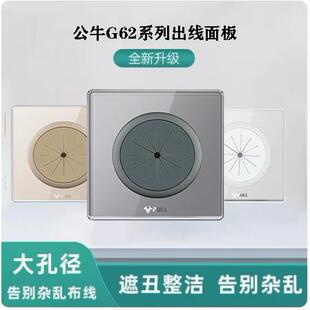 公牛G62亚克力玻璃出线孔面板86型空白面板带出线孔穿线开关穿孔