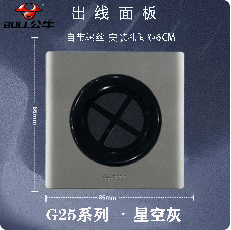 公牛G25出线孔电视出线面板空白面板开孔穿线孔带防尘遮丑护线圈