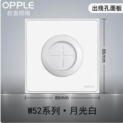 欧普悦绎W52星河灰穿线孔面板开孔电视网插出线带防尘橡胶护线圈