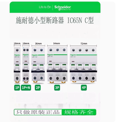 施耐德空气开关 A9家用小型断路器IC65空开开关1P2P3P4P10A~100A