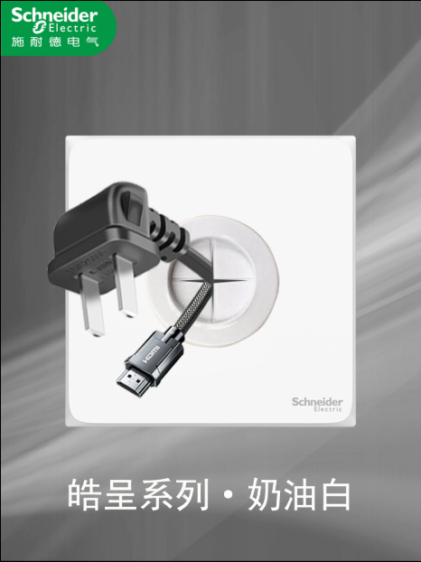 施耐德皓呈穿线面板护线圈盖板带防尘出线打孔面板背景墙遮丑面板