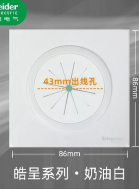 施耐德皓呈黑色插座出线孔空白面板开孔穿线带防尘遮丑护线圈珍铂