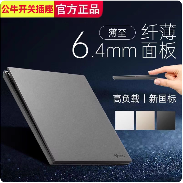 公牛G56超薄远山灰哑光开关插座面板86型暗装家用墙壁一开五孔USB