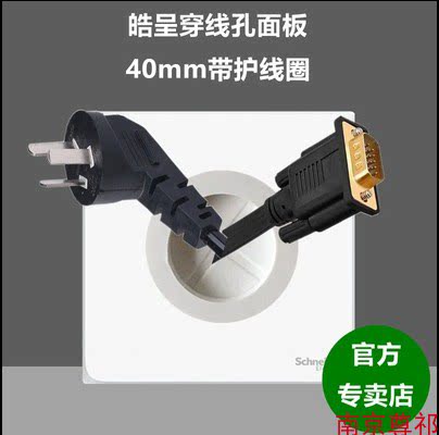 施耐德皓呈穿线孔面板电视背景墙圆孔穿线盖板出线孔打孔穿孔面板