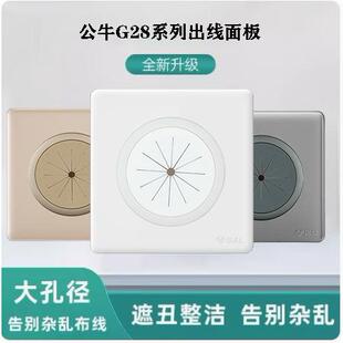 公牛G28出线孔空白面板电视墙穿线孔白板带防尘遮丑橡胶护线圈