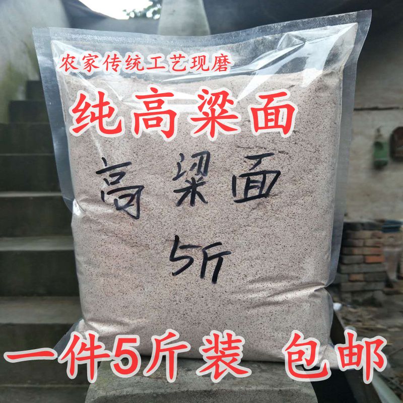 窝窝头面粉高粱粉杂粮包邮