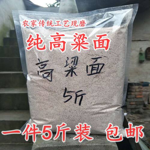 窝窝头面粉高粱粉杂粮包邮