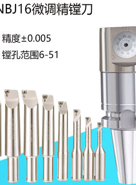 NBJ16微调精镗刀套精密镗孔扩孔