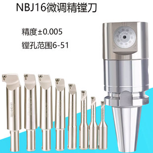 精密NBJ16微调精镗刀套装可调式镗孔器BT30BTBT40BT50小孔扩孔器