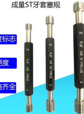 成量ST牙套塞规螺纹护套牙规钢丝螺套通止规公制美制内螺套量规